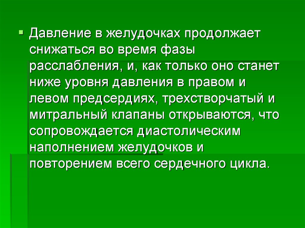 Давление в желудочках в фазу расслабления. Основы электрофизиологии. Что такое полезное время в электрофизиологии.