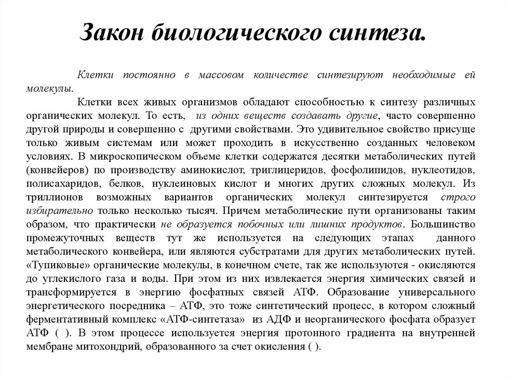 Какой 4 закон. Биологические законы. Биологические законы человека. Основные законы биологического развития. Биологические законы в развитии человека.