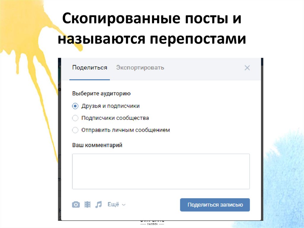 Как скопировать пост в вк. Копирование поста с добавлением собственного мнения называется. Как отправить презентацию в ВК. Копирование постов в ВК E.