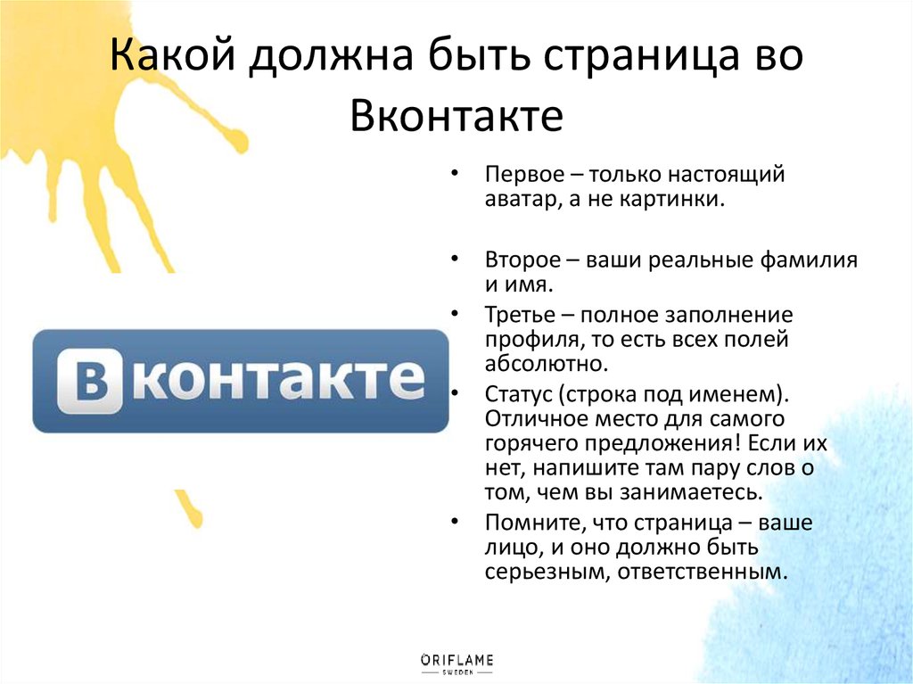 Презентация про вконтакте