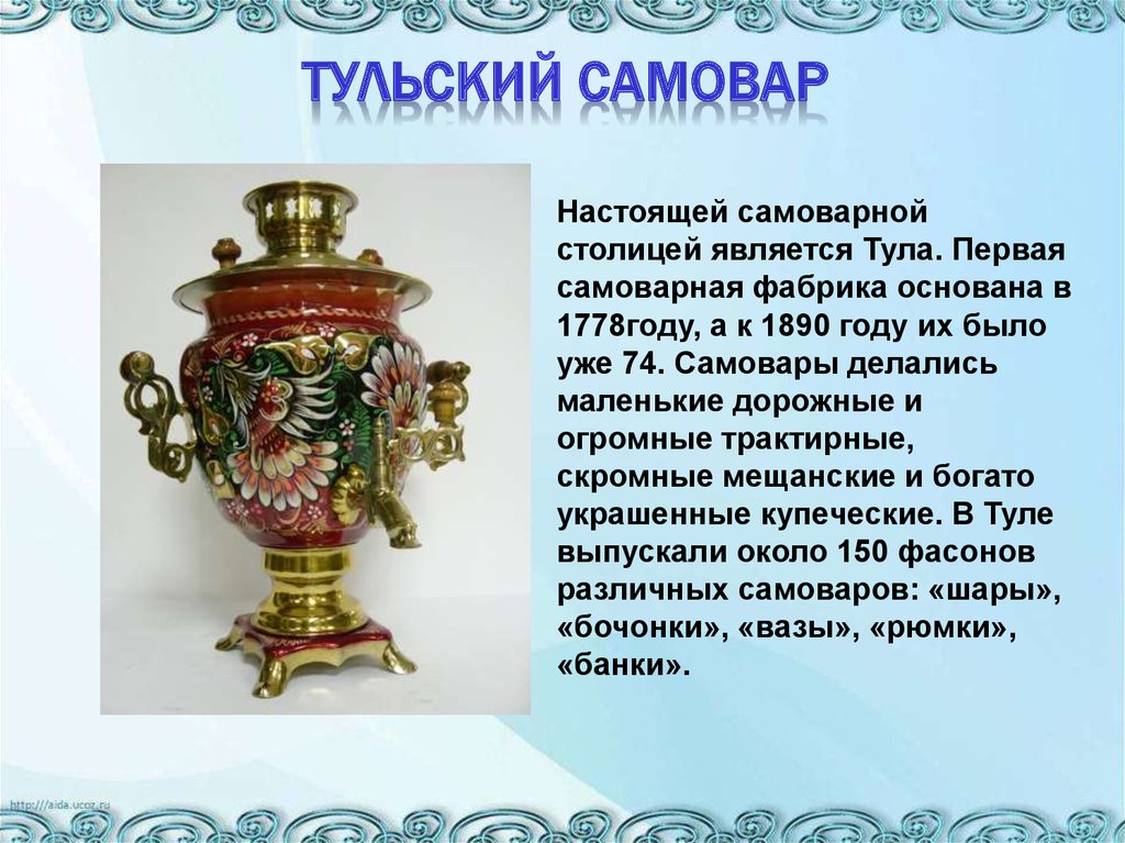 Самовары тула презентация