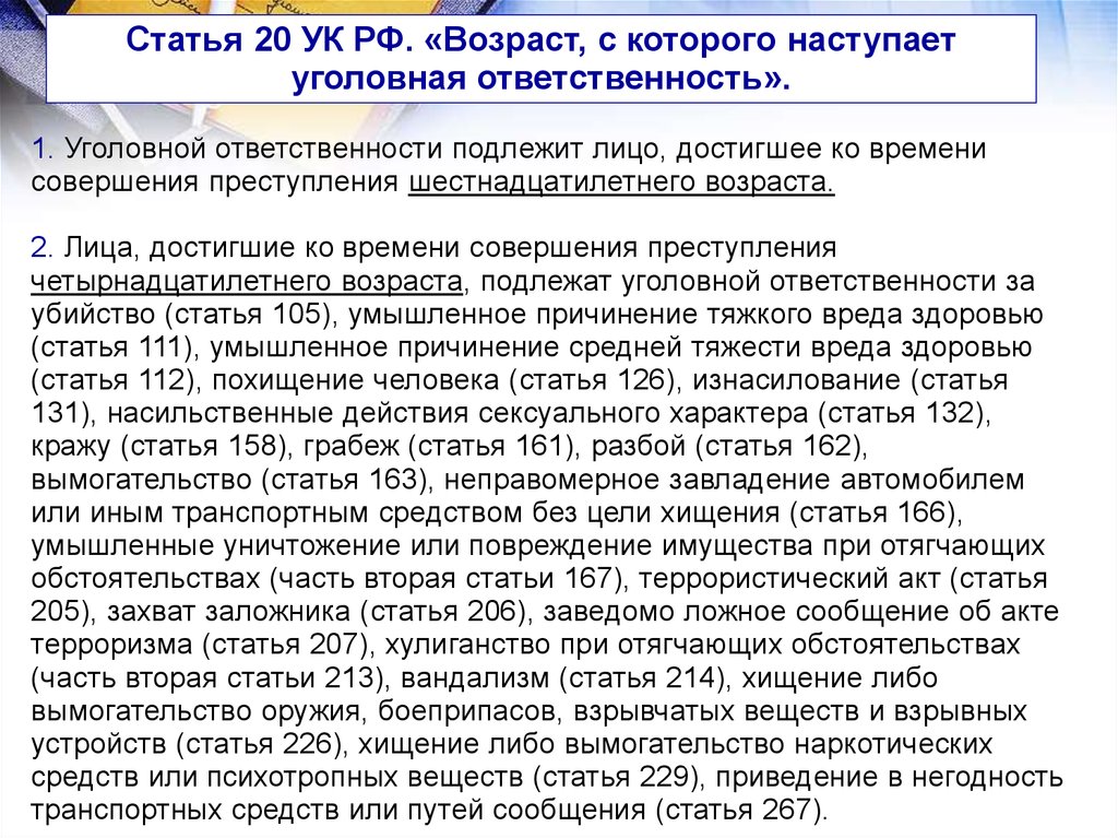 Вымогательство ст 163. Неправомерное завладение автомобилем без цели хищения. Статья умышленное отравление. Статья 267. Выберите ситуации за которые наступает уголовная ответственность.