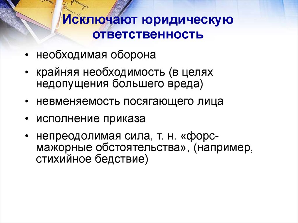 Характеристики юридической ответственности план