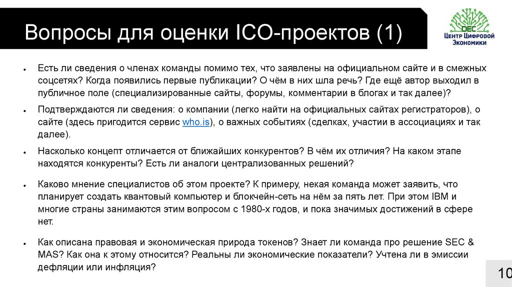 Близко отличаться. ICO презентация. ICOS презентация.