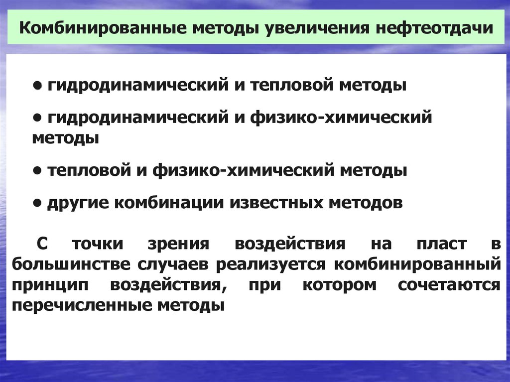 Тепловые методы повышения нефтеотдачи пластов презентация