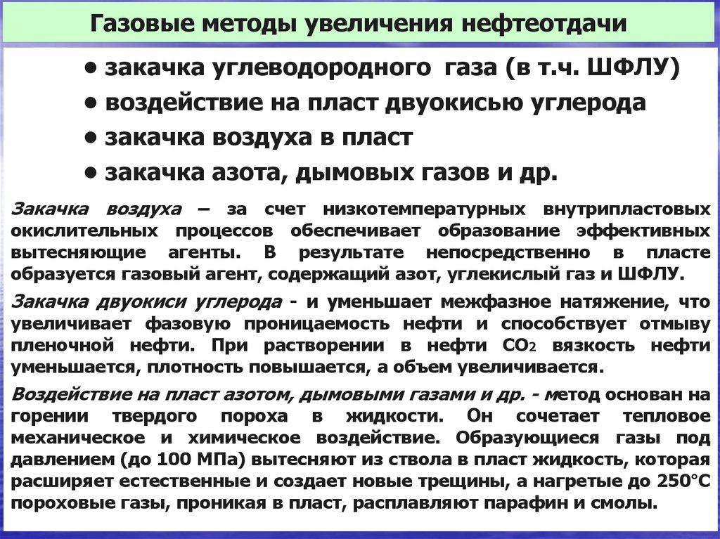 Тепловые методы повышения нефтеотдачи пластов презентация