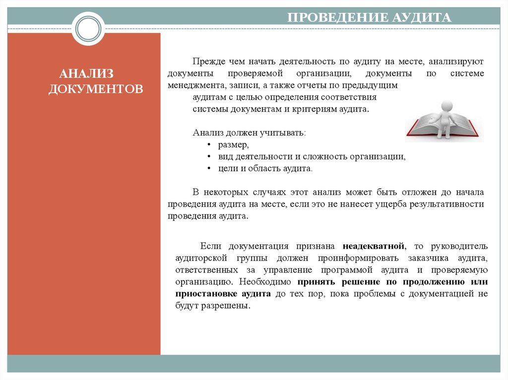 Аудиторский анализ это. Аудит на месте. Место проведения аудита. Что должен учитывать анализ программ аудита. Директор аудита