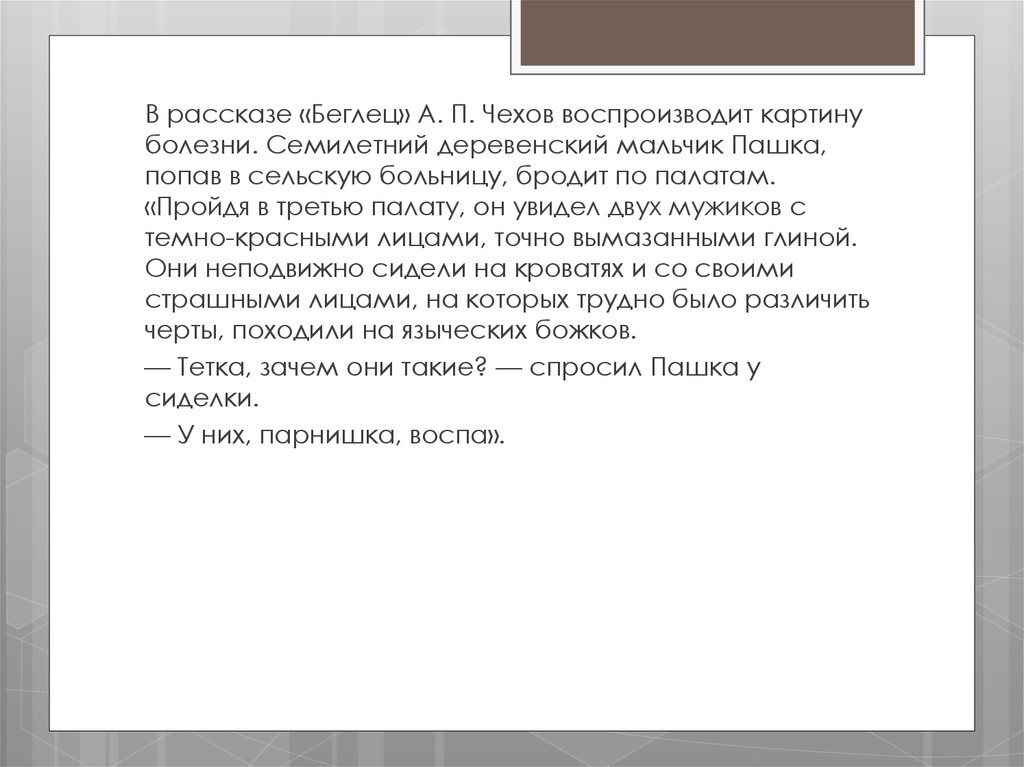 Беглец читать. Беглец рассказ Чехова. Рассказ Чехова беглец краткое содержание. Краткий пересказ рассказа Чехова беглец.