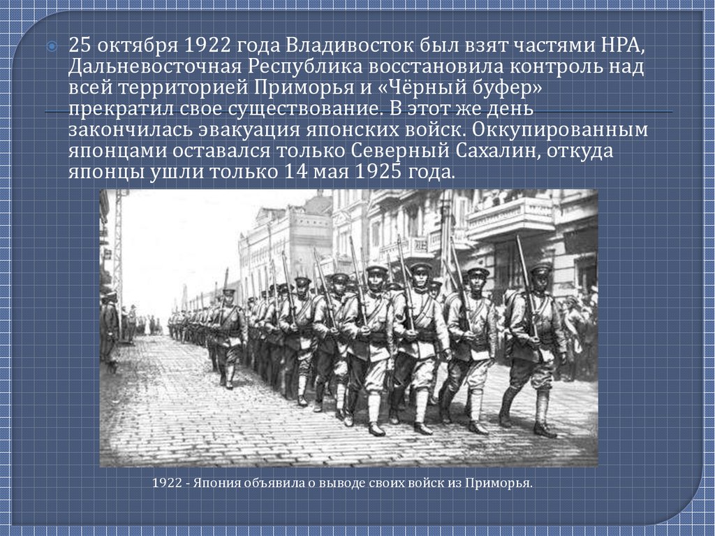Октябрь 1917 октябрь 1922. Владивосток 1922 год. 1922 Год событие в истории. Владивосток октябрь 1922. 25 Октября 1922 Владивосток.