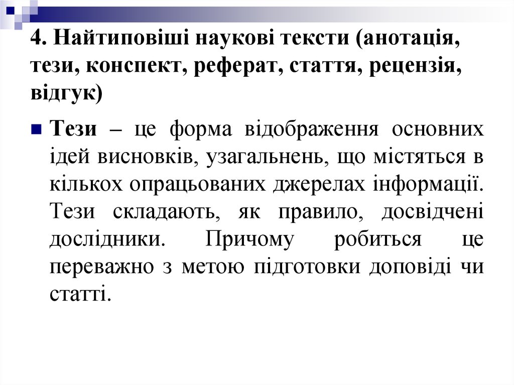 Реферат: Все про діловодство і мову ділових паперів