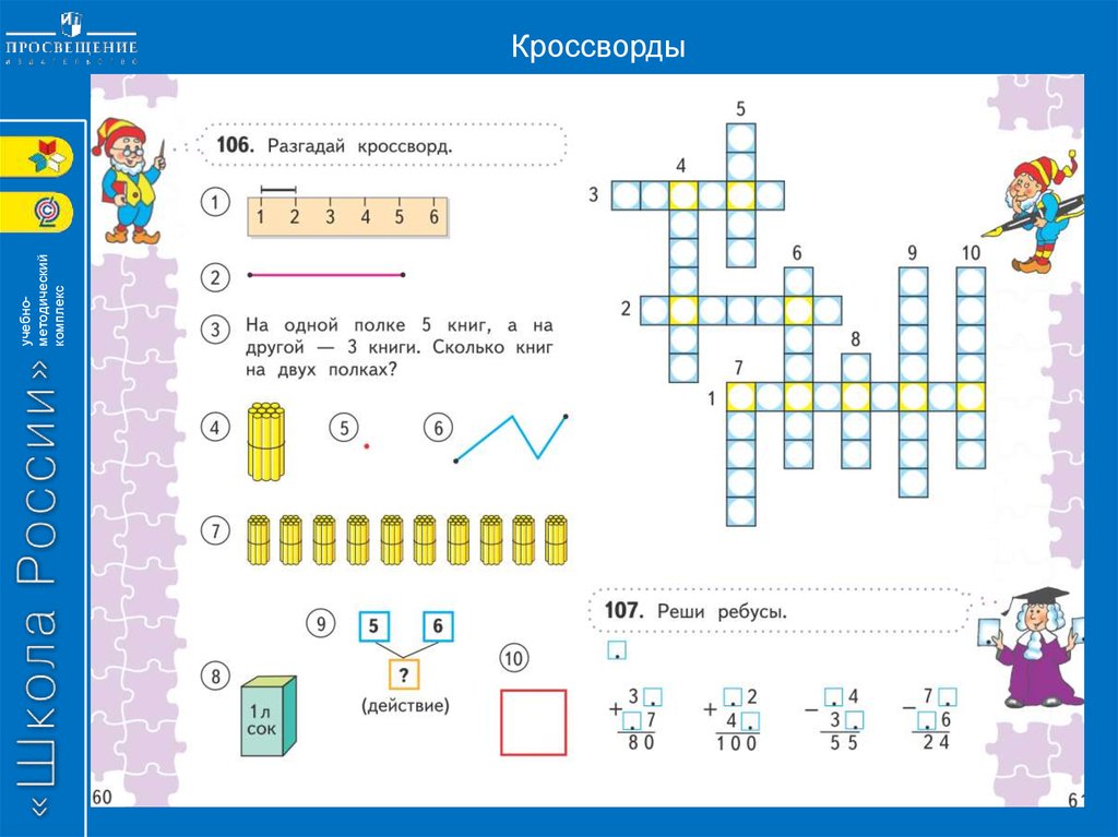 Рабочая программа по математике 1 класс. Просвещение кроссворд. Кроссворд по конструированию. Математика и конструирование кроссворд. Кроссворд по математике и конструированию.