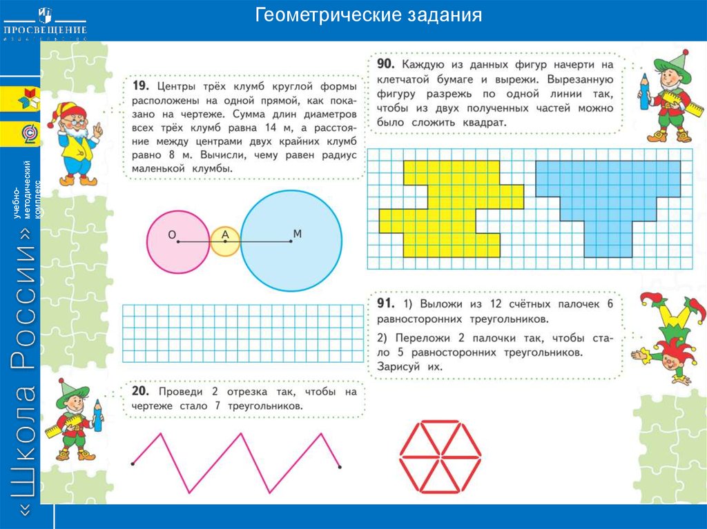 Математика 5 класс геометрия. Геометрические задания. Геометрия интересные задания. Геометрическая задача задачи. Геометрия интересные задачи.