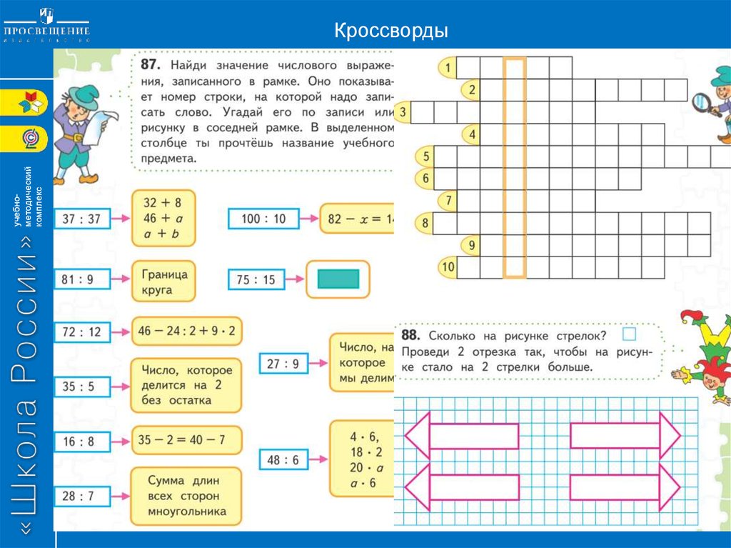 Рабочая программа по математике 2. Просвещение кроссворд. Кроссворд по конструированию. Конструирование кроссворд. Кроссворд по математике и конструированию.