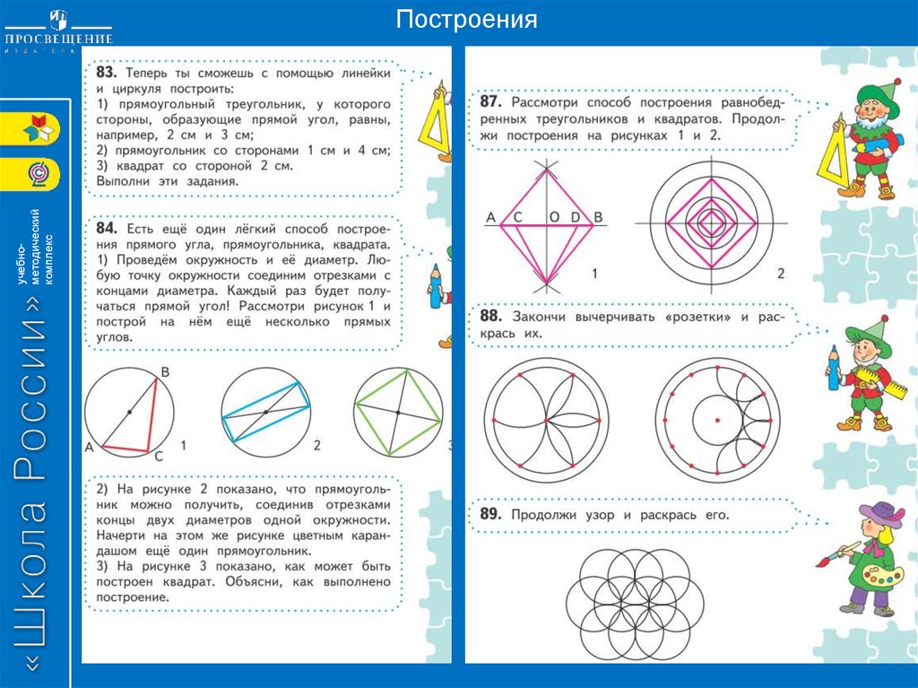 Программа по фгос занимательная математика. Как построить прямой угол с помощью циркуля. Как при помощи циркуля построить прямоугольник.