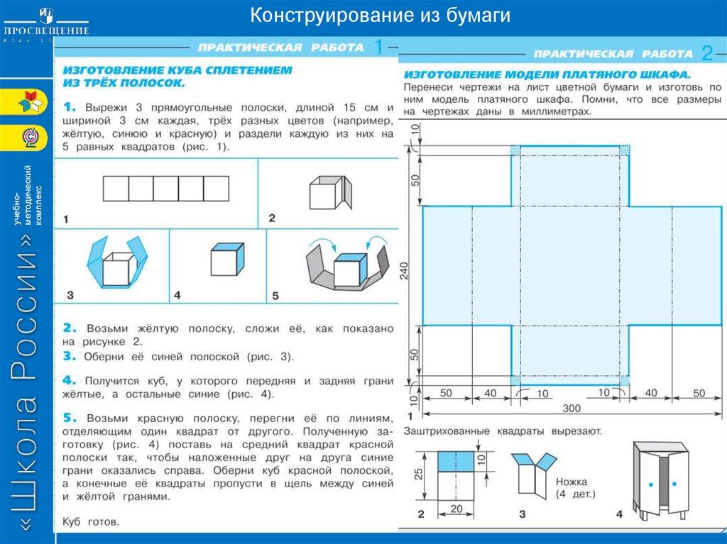 Конструирование 4 класс презентация