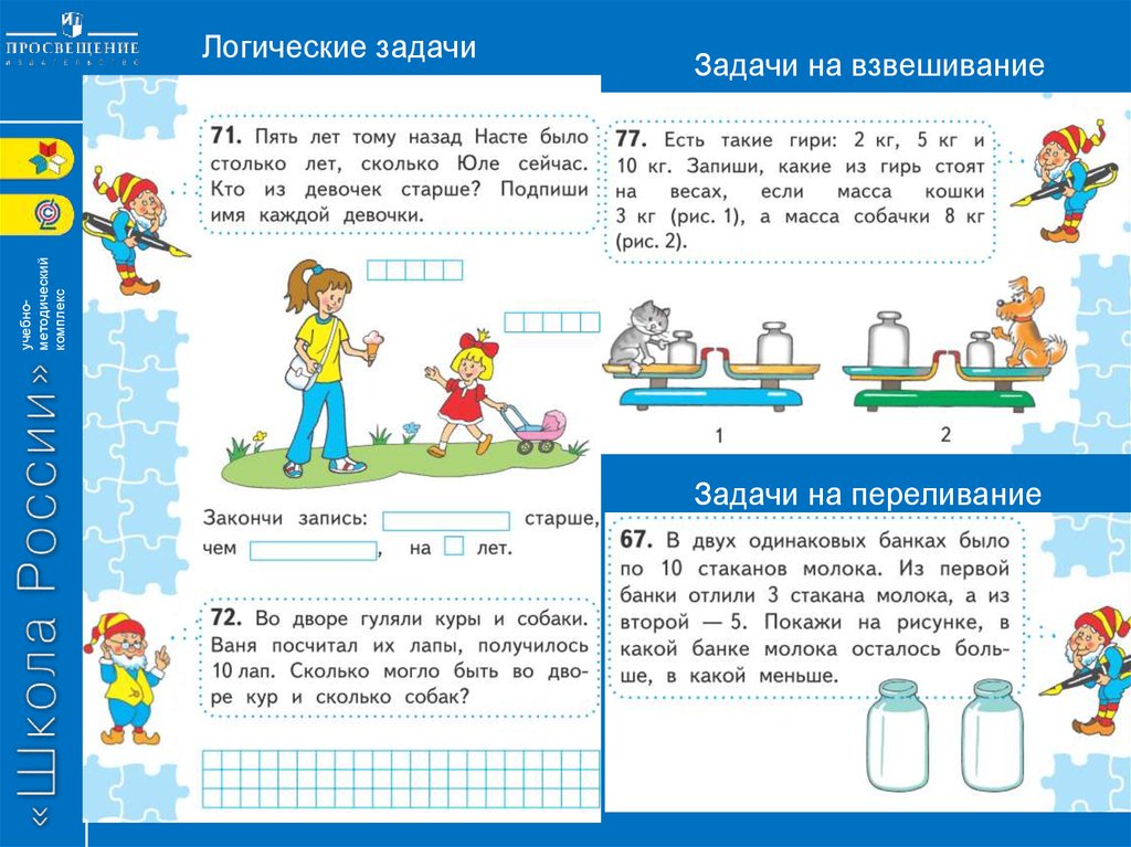 Задачи на вес. Задачи на взвешивание. Математическая задача со взвешиванием. Задачи на взвешивание 2 класс. Логические задачи на взвешивание.