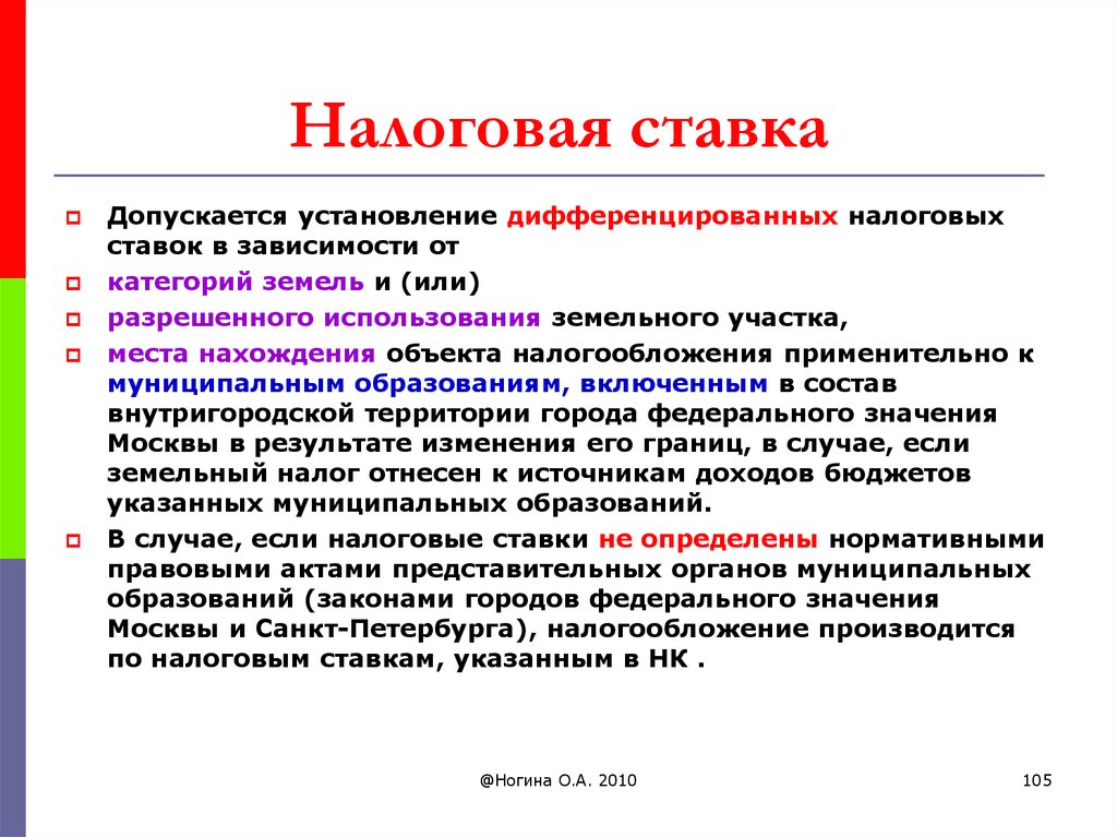 15 ставкой облагаются. Установление дифференцированных налоговых ставок:. Дифференцированная ставка налога это. Земельный налог ставка. Дифференцированные ставки налогов.