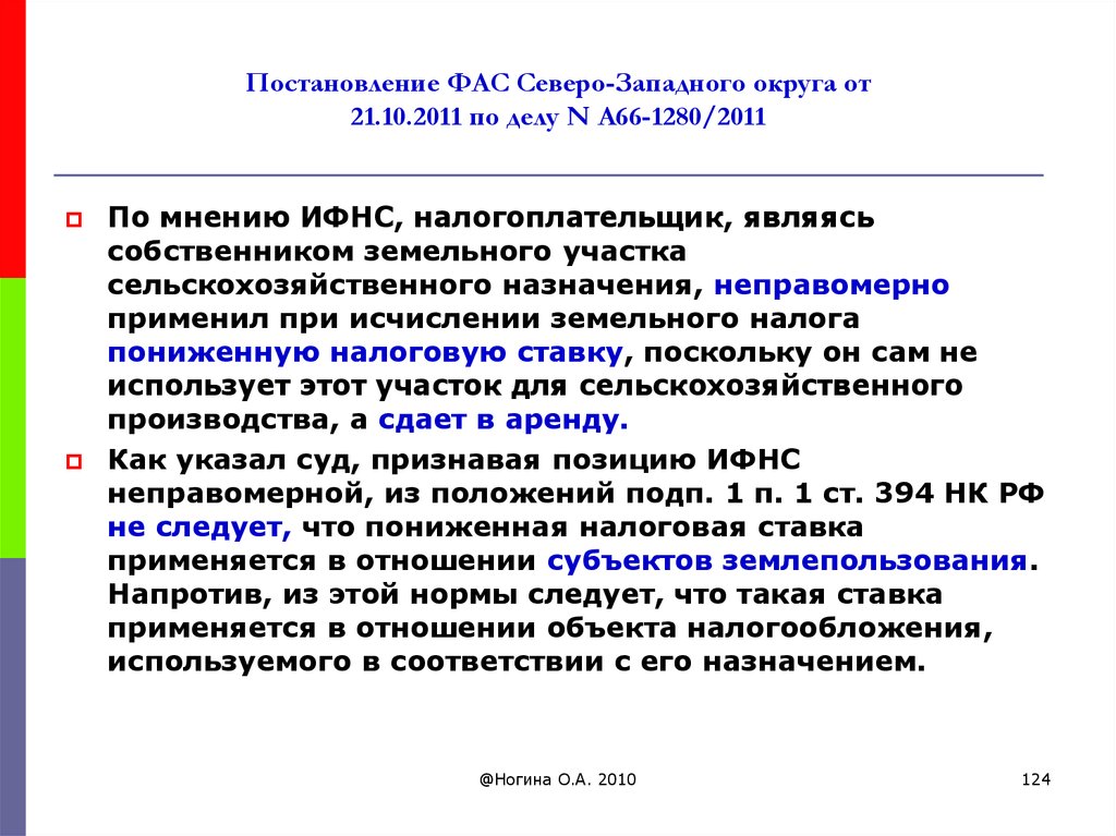 Федеральный арбитражный суд северо западного. Постановление антимонопольной службы. ФАС Северо-Западного округа. ФАС УО. ФАС СЗО.