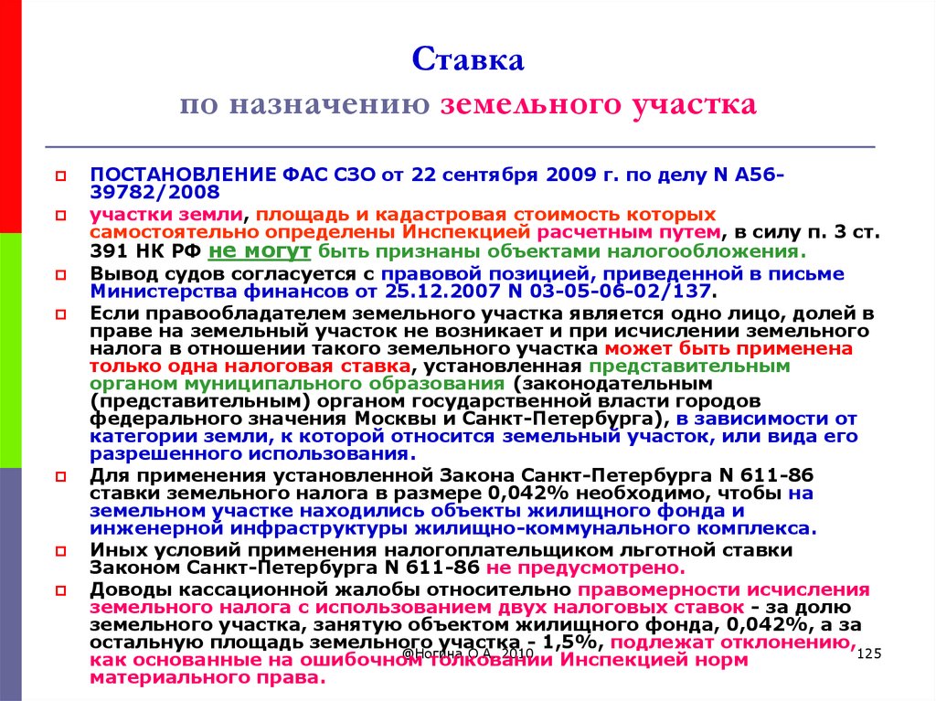 Назначение земельного участка. Назначения земельных участков. Виды назначения земельных участков. Функциональное Назначение земельных участков.