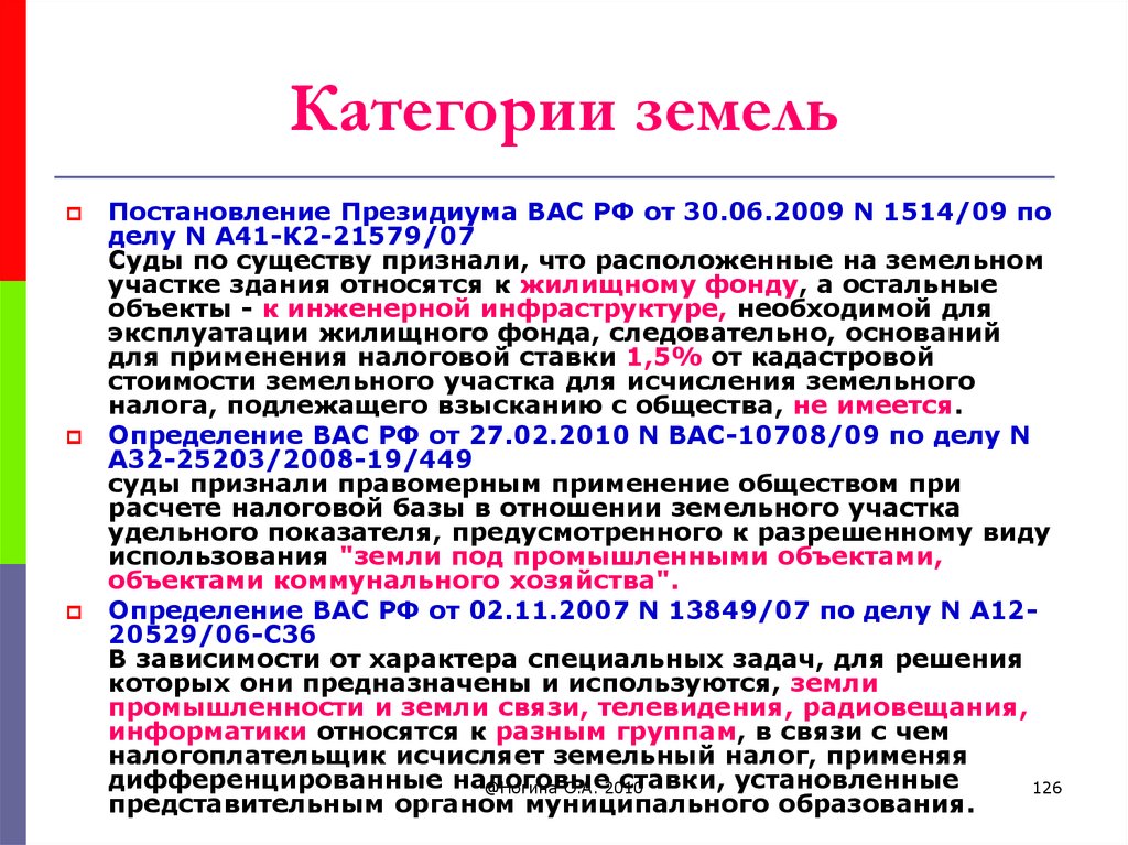 Категория земель и вид разрешенного использования. Категории земель. Категория земельного участка. Категории земель таблица.