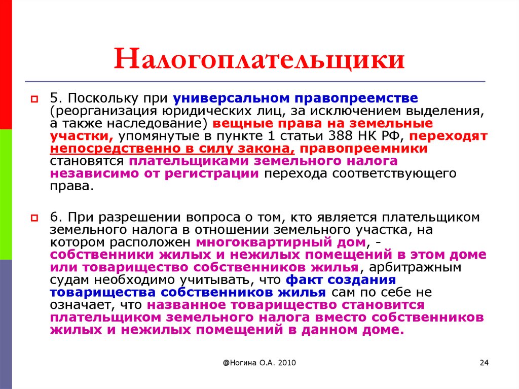 В порядке универсального правопреемства