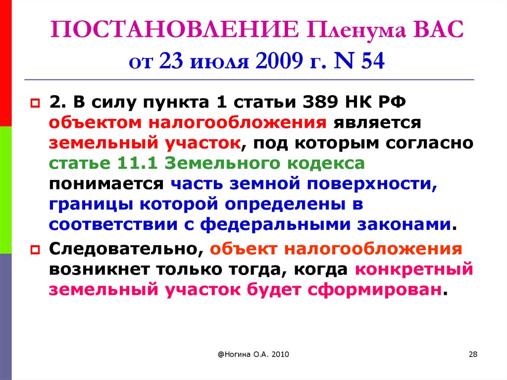 Пленум вс рф 25 от 23.06 2015