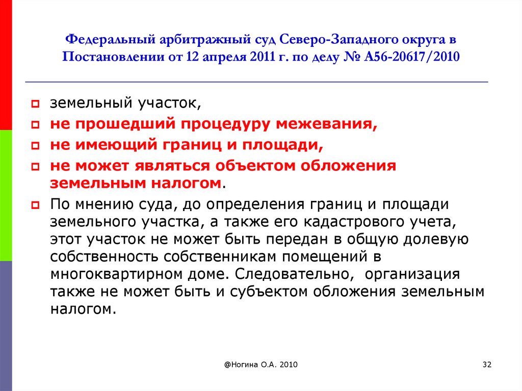 Федеральный арбитражный суд северо западного. Федеральный арбитражный суд Северо-Западного округа. Арбитражный суд Северо-Западного округа. ФАС СЗО. ФАС Северо-Западного округа.