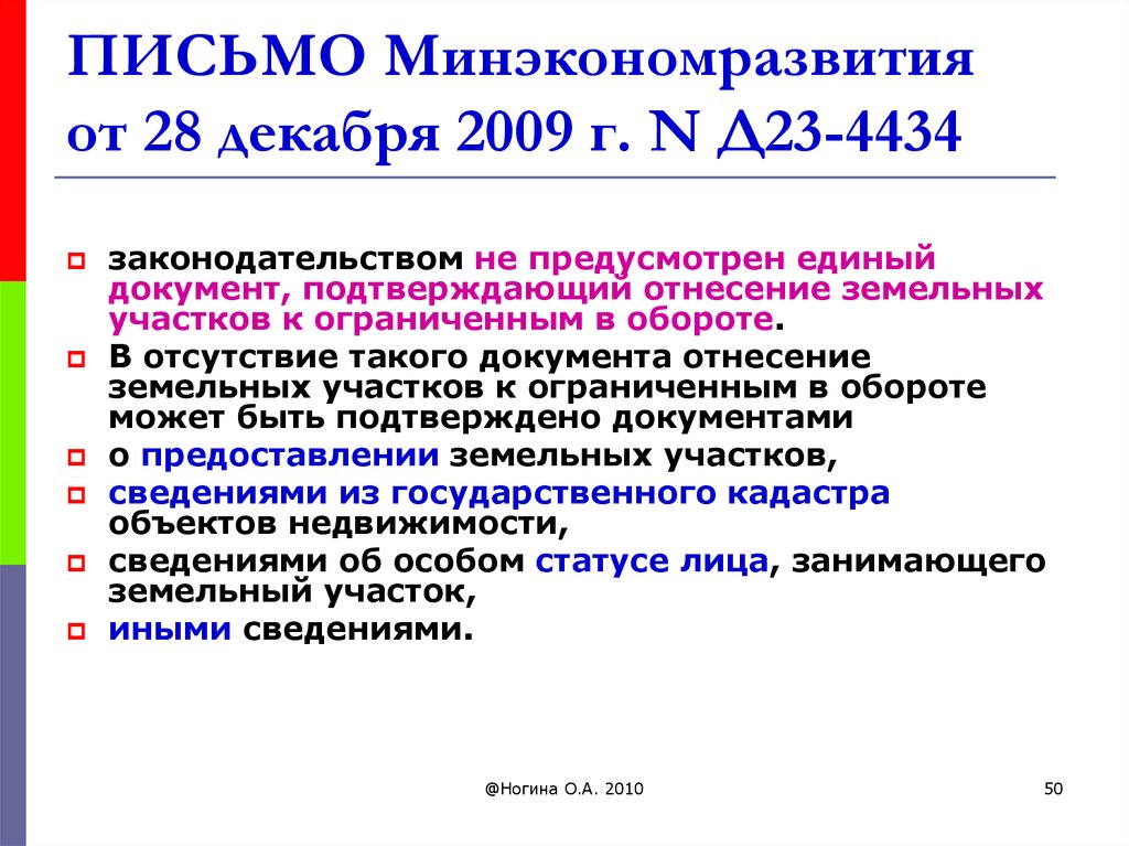 Письмо минэкономразвития. Письмо Минэко РТ. Письмо Минэкономразвития от 16 11 2009 г д 23-3781. Письмо Минэкономразвития 21046-ПК/д23.