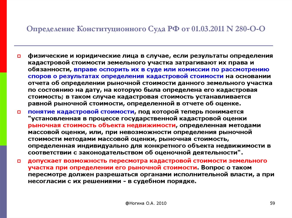 Определение кс. Определение конституционного суда. Определение КС РФ. Определение конституционного суда РФ. Конституционный суд РФ это определение.