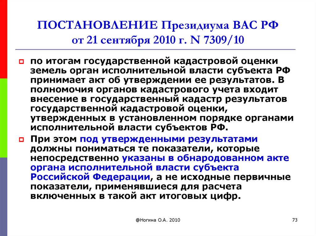 В соответствии с постановлением президиума. Части постановления. Президиум вас. Части постановления Президиума. Постановления Президиума принимаются:.