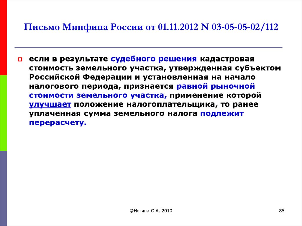 Письмо минфина 03 03 06 1. Письма Минфина России от 02.04.2012 n 03-04-05/8-401,. Письмо Минфина России от 31.05.2012 n 03-07-09/60. Письмо Минфина России от 16.02.2012 n 03-07-11/47. См. также письмо Минфина от 12.12.2018 № 03-11-11/90484)..