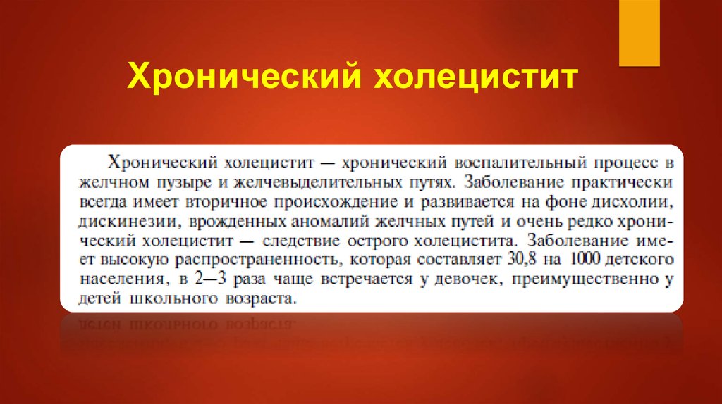 Хронический холецистит это. Хронический холецистит презентация. Хронический холецистит этиология. Осложнения хронического холецистита. Презентация по хроническому холециститу.