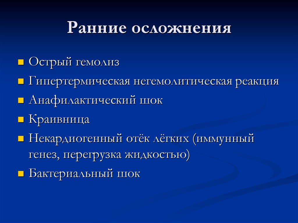 Последствия раннего