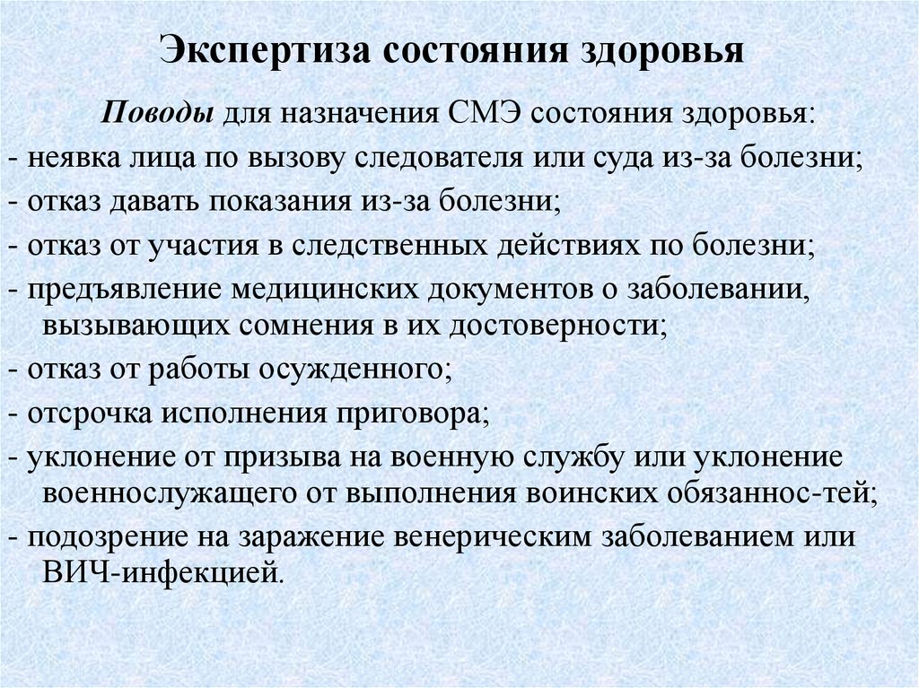 Экспертиза состояния. Экспертиза состояния здоровья. Экспертиза по определению состояния здоровья. Судебно-медицинская экспертиза состояния здоровья. Экспертиза состояния здоровья обязательна для определения.