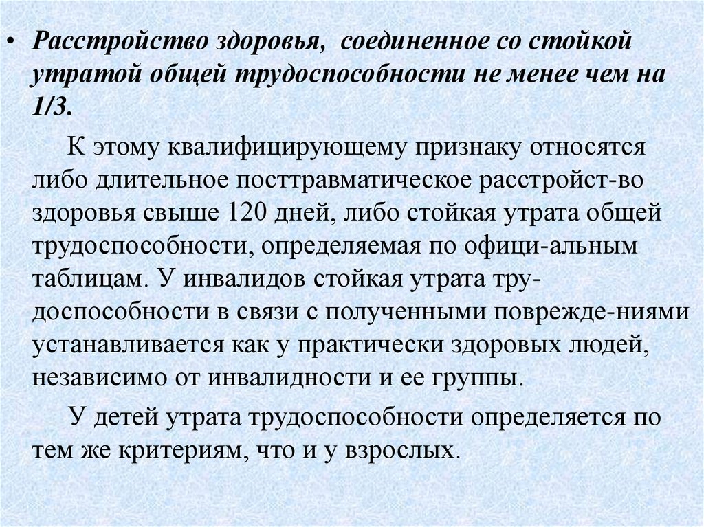 Утрату общей трудоспособности не менее