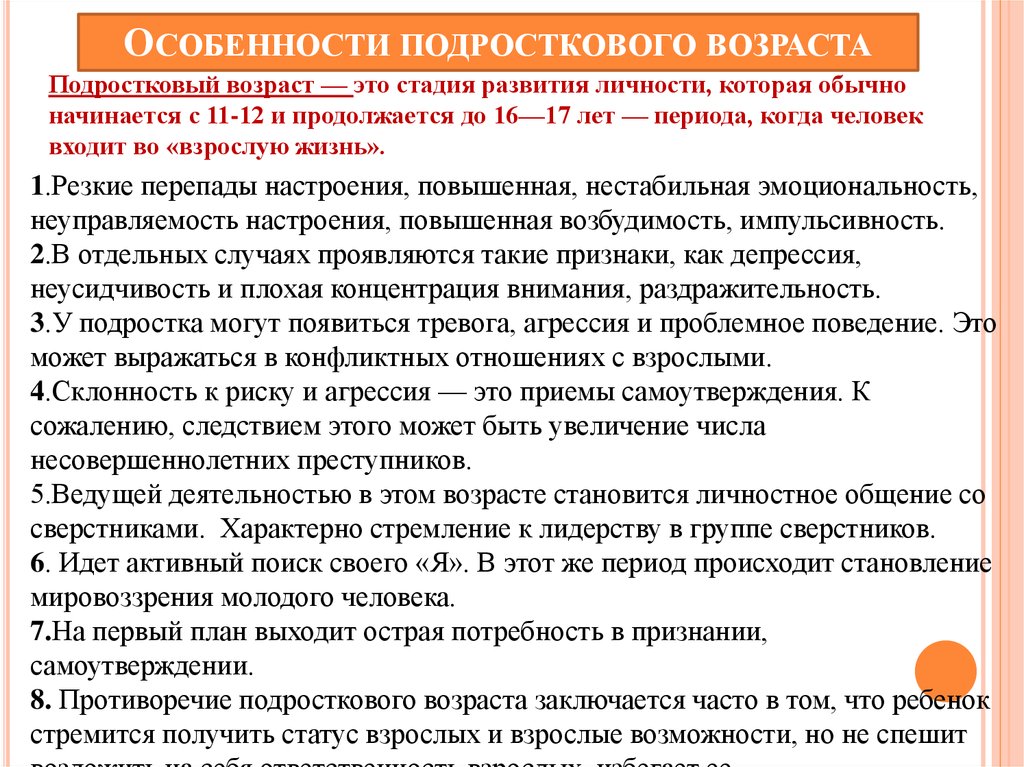 Особенности подросткового возраста. Особенности подрасткоговозраста. Особенности подросткового возраста кратко. Общая характеристика подросткового возраста.