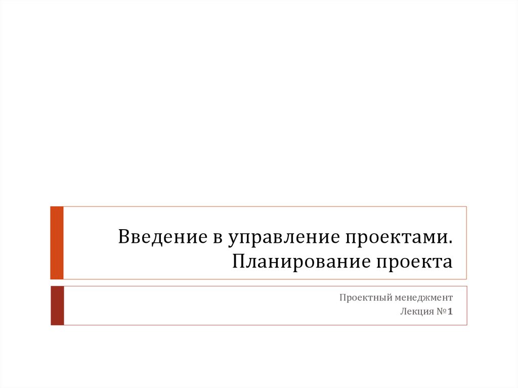 Цитаты про управление проектами