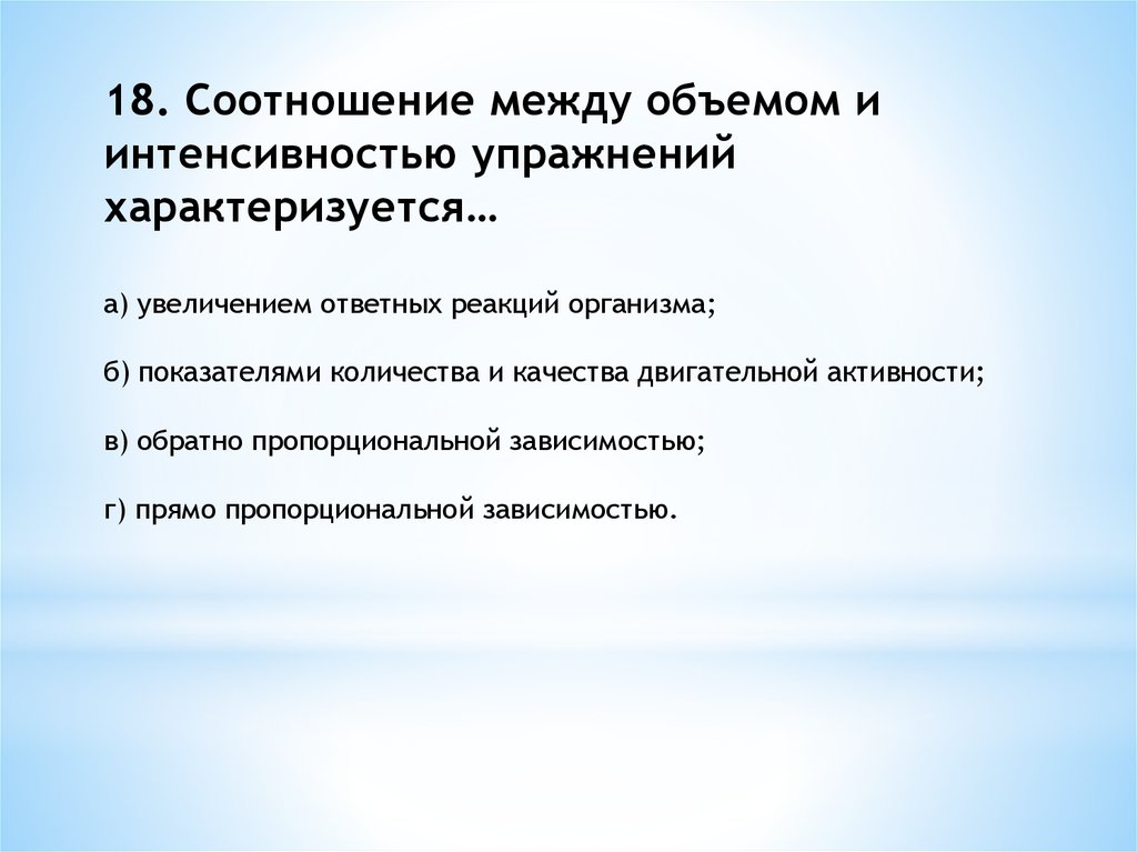 Характеризуется увеличением. Соотношение между объёмом и интенсивностью. Соотношение между объемом и интенсивностью двигательной активности. Взаимосвязь между объемом и интенсивностью физической нагрузки. Соотношение между объёмом и интенсивностью нагрузки должно.