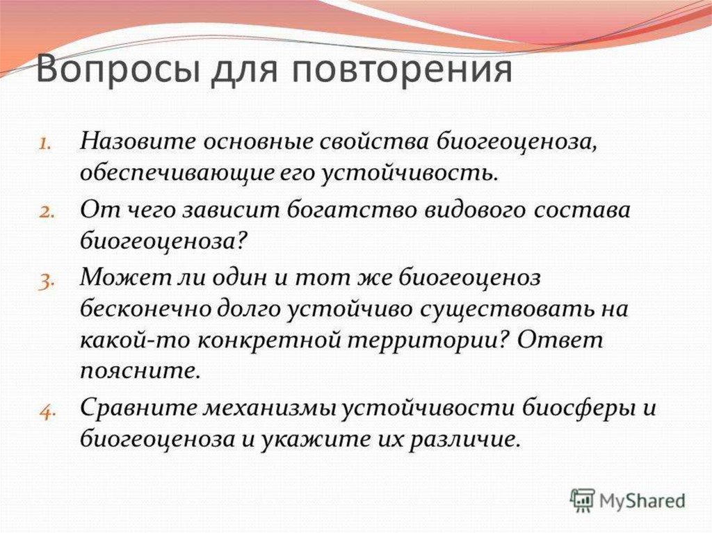 Устойчивость рубля основная функция. Условия устойчивости биогеоценоза. Богатство видового состава биогеоценоза. Устойчивость экосистемы зависит от. Саморегуляция биогеоценоза.