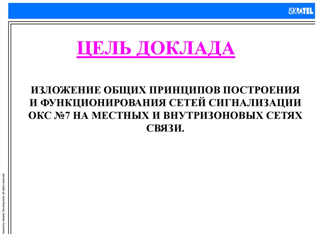 Цель доклада. Изложение доклада. Цель доклада слайд. Цель реферата.