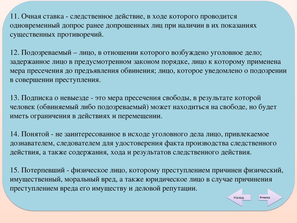 Вопросы для допроса подозреваемого