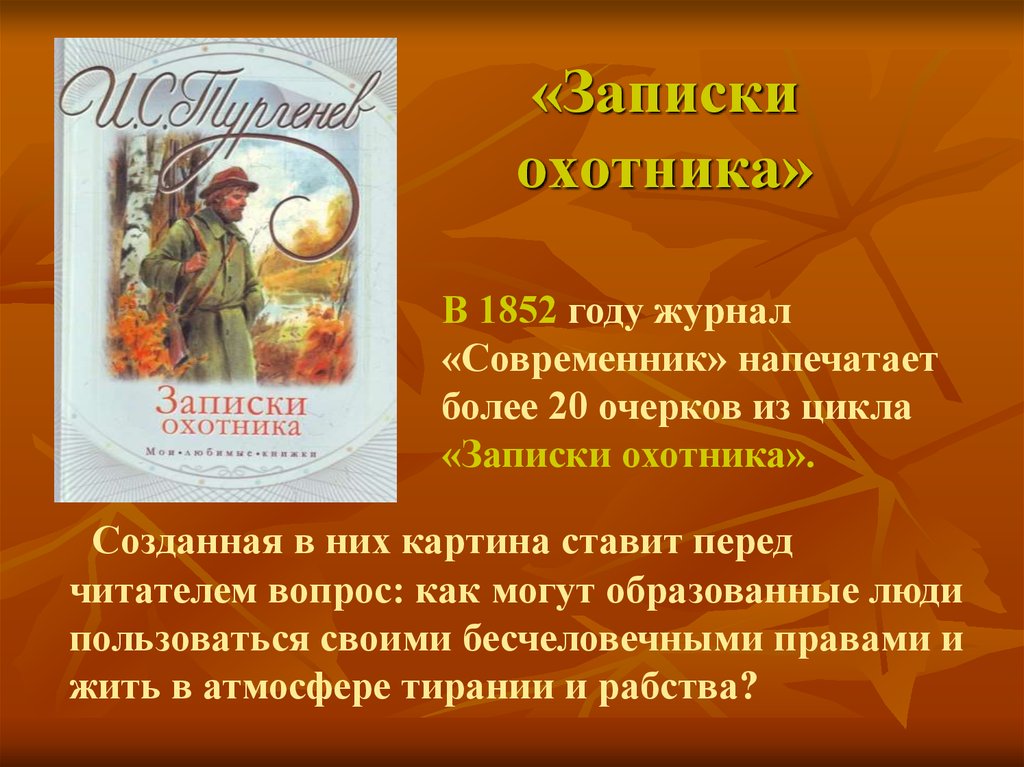 Произведение охотника. Циклы рассказа Тургенева Записки охотника. Цикл рассказов Записки охотника Тургенев. Рассказ Тургенева рассказы из цикла Записки охотника. Произведения из записок охотника.