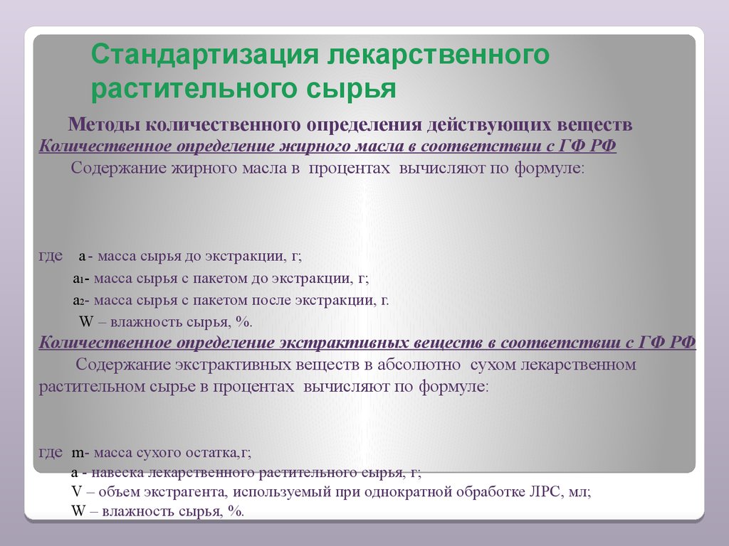 Правила безопасности растительного сырья