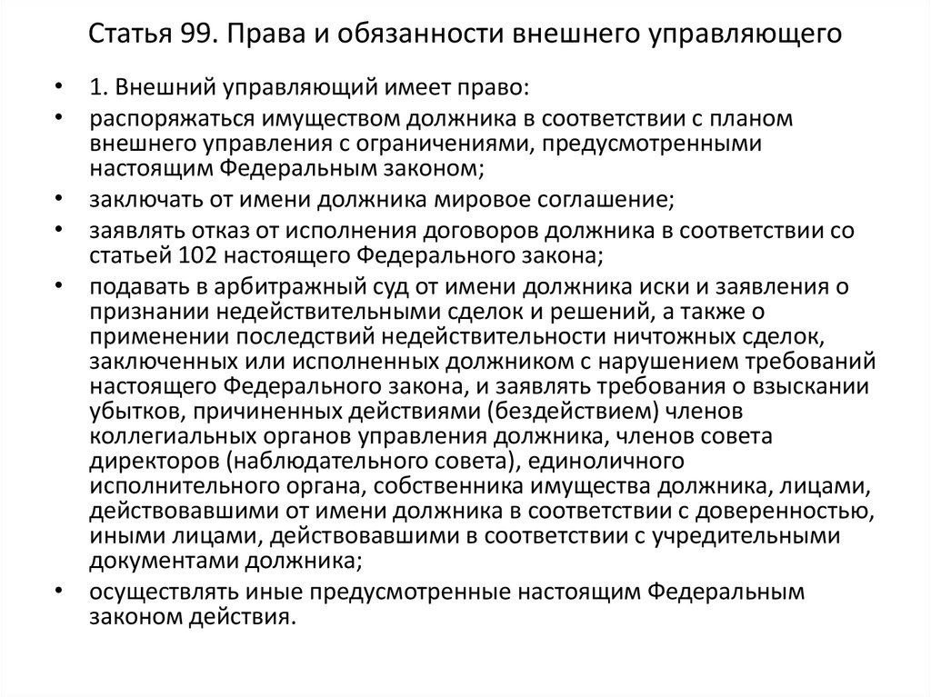 В какой срок внешний управляющий должен разработать план внешнего управления