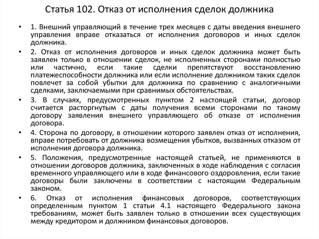 Анализ сделок должника финансовым управляющим образец