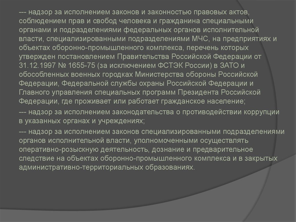 Методика надзора за исполнением законов. Прокурорский надзор презентация. Административный надзор презентация.