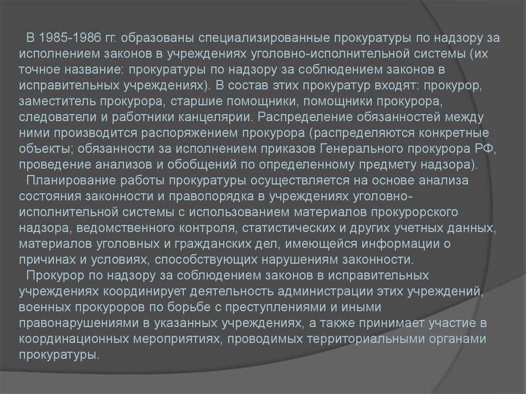 Специализированные прокуратуры приказ