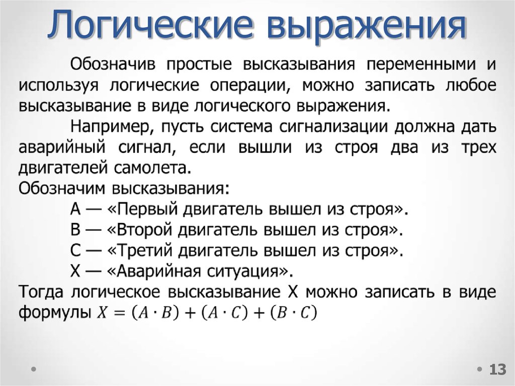 Запишите логические высказывания с помощью логических операций. Логические выражения. Логические фразы. Простые логические выражения. Логические выражения примеры.