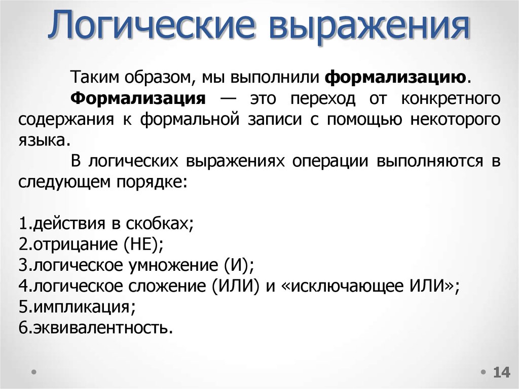 Арифметические и логические основы работы компьютера презентация