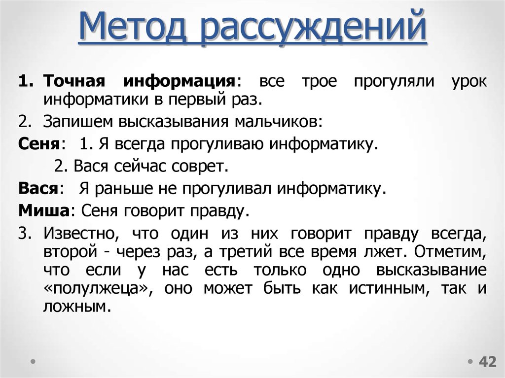 Предмет рассуждений. Метод рассуждения. Задачки с методом рассуждение. Методы логических рассуждений. Интересные темы для рассуждения.